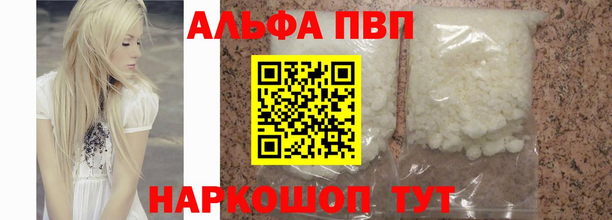 А ПВП VHQ  Alpha PVP крисы CK  Вход с VPN  Вологда 