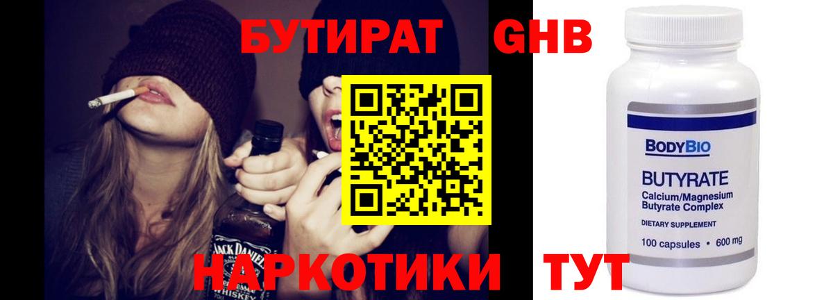 БУТИРАТ бутандиол Вологда