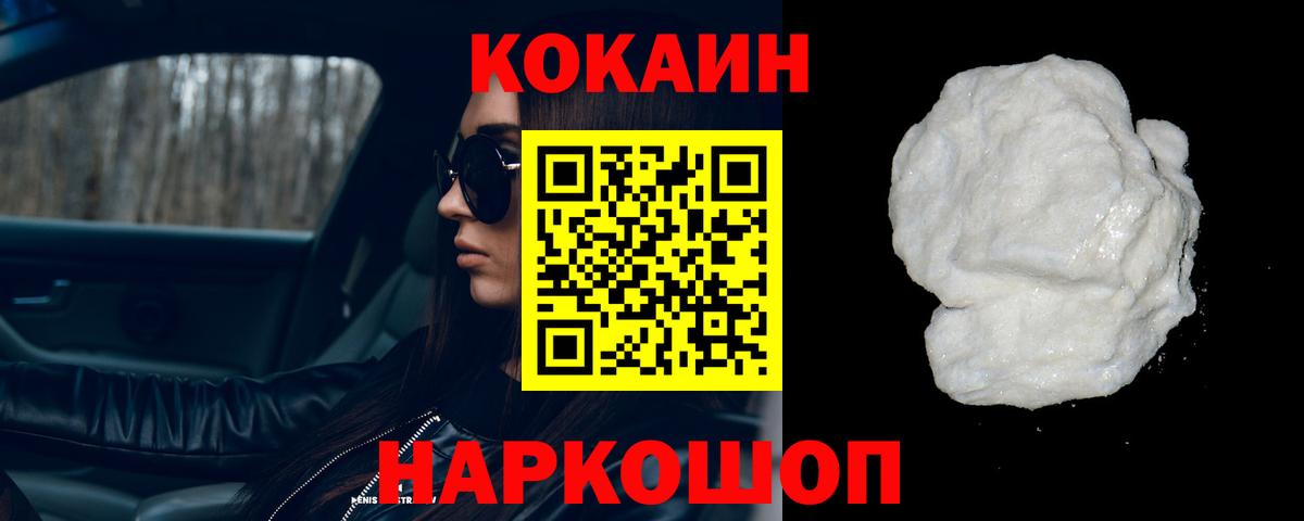 КОКАИН Fish Scale Вологда