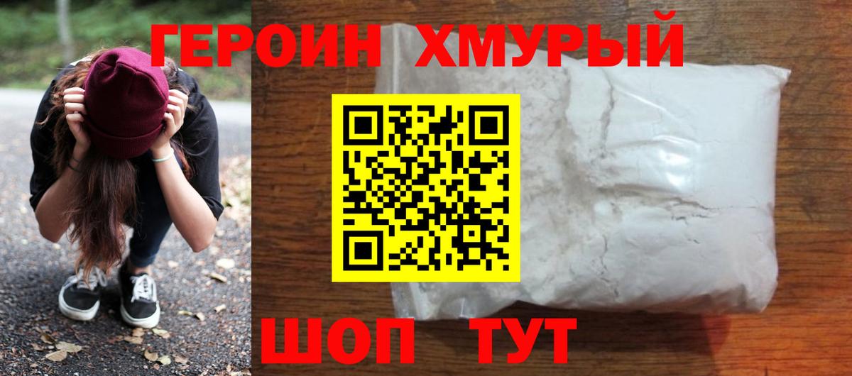 Героин гречка  Вход с VPN  Героин  Вологда 