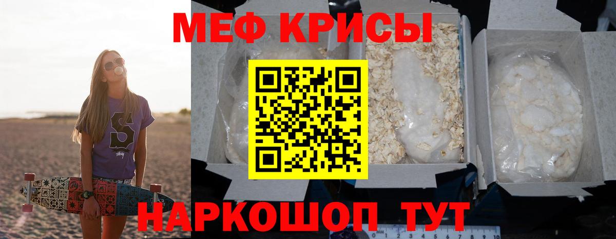 МЕФ кристаллы Вологда