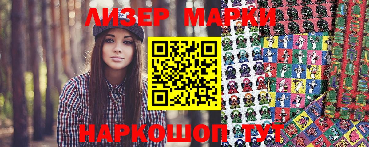 Наркотические марки 1,8мг Вологда
